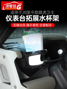 适用20-24款路虎卫士90 110中控台水杯架出风口饮料支架改装配件