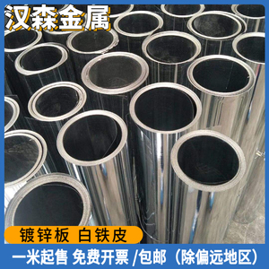 镀锌板薄白铁皮防锈防腐铁皮保温通风管道0.2/0.3/0.5/0.8/1.0mm