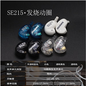 Shure/舒尔SE215音乐无线蓝牙入耳式隔音有线耳机hifi监听耳塞定