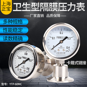 YTP-60MC 卫生型隔膜压力表不锈钢耐震 抗抖动高精度耐腐蚀压力表