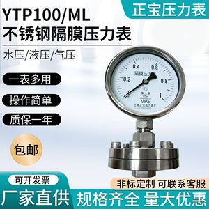 特价不锈钢隔膜压力表（表头卷边）螺纹连接厂家直供YTP100／ML