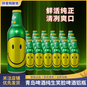 TSINGTAO 青岛啤酒青岛纯生笑脸铝瓶355ml6/24瓶箱 尊贵铝瓶 全新