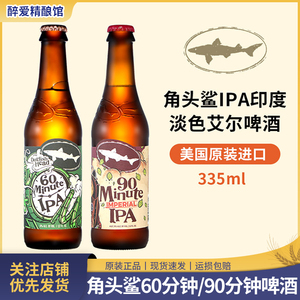 美国原装进口 DogfishHead角头鲨60分钟90分钟ipa 精酿啤酒 355ml