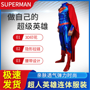 儿童超人衣服成人亲子 套装万圣节儿童节服装表演cosplay男紧身衣