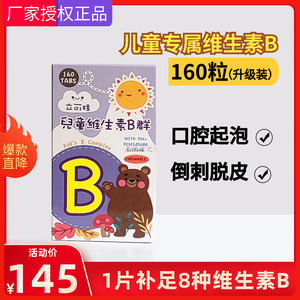 儿童维生素B族片B2B6台湾允诺多种复合维B咀嚼片宝宝vb口腔手脱皮