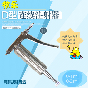 牧乐D型注射器 猪用可调连续不锈钢大容量注射针器 EzB4ckNxc5