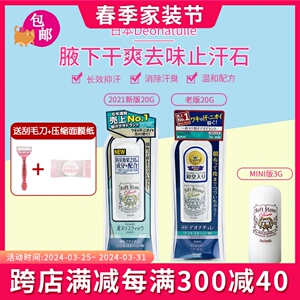 包邮新版日本COSME大赏Deonatulle腋下除臭干爽去味止汗石露膏20g