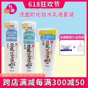 日本 SANA植物豆乳洗面奶保湿化妆水乳液护肤补水套装孕妇可用