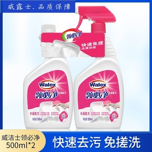 威露士威洁士衣领净领必净袖口增白去污500ml*2