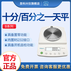 上海良平B1002高精密电子天平称100/200g/百分之一10mg/0.01g天平