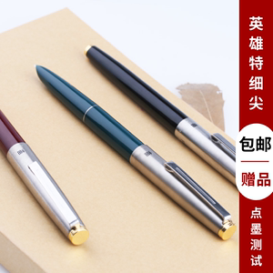 上海英雄总厂329特细钢笔中小学生书写练字钢笔经典老款暗尖钢笔