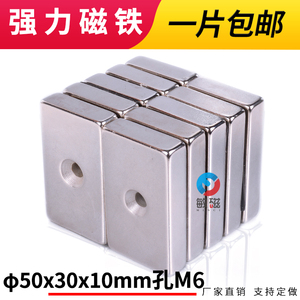 稀土磁铁50*30*10-6mm强力磁体吸铁石长方形带沉孔钕铁硼磁石磁钢