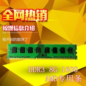 全新包邮 原厂品质 DDR3 1600 8G 16G AMD专用 台式机 内存条