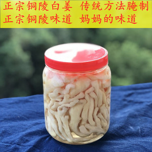 铜陵生姜 糖醋白姜 手工传统方法腌制 醋泡生姜  嫩仔姜9月份发货