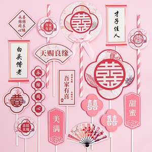 粉色新中式婚礼主题 甜品台装饰布置蛋糕插牌贴纸定制