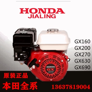 嘉陵本田正品Honda小型汽油发动机160gx200GX270GX390GX690GX630