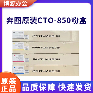 奔图（PANTUM）原装CTO-850X/H粉盒 适用CM8505DN CM9505DN打印机