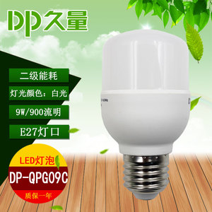 DP 久量 DP-QPG09C LED球泡灯 节能能led灯泡 9W 900流明 E27灯口