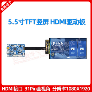 5.5寸TFT长条竖屏+MIPI转HDMI驱动板1080x1920高分屏驱动板套件