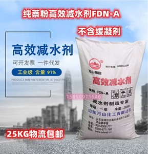 萘系高效减水剂 纯萘粉FDN-A 不含缓凝剂 高性能混凝土减水剂25KG
