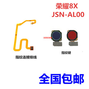 适用华为荣耀8x指纹排线 JSN-AL00 8X指纹解锁键按键连接延长排线