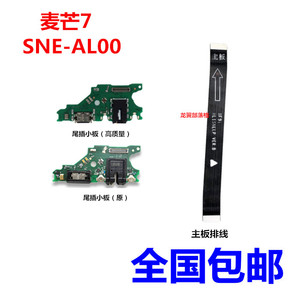 适用华为麦芒7尾插小板 SNE-AL00 充电 送话器小板 麦芒7主板排线