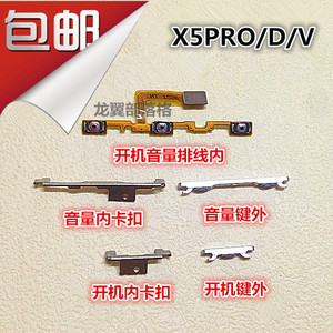适用步步高VIVO X5PRO X5proD X5proV开机排线 音量按键 开关机键