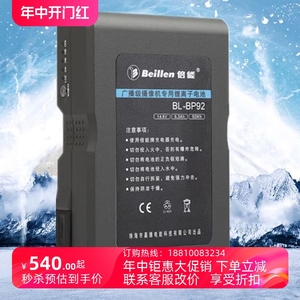倍能BL-BP92 广播级摄像机电池92WH 适用于索尼V口电池