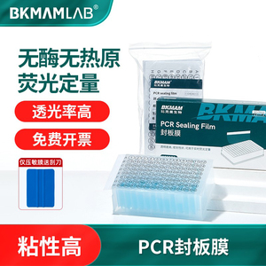 PCR封板膜硅胶盖96孔板封板膜深孔板耐高温光学压敏硅胶板封板盖