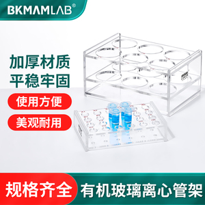 比克曼生物 有机玻璃离心管架塑料 实验室试管架0.2ml 50ml 100ml