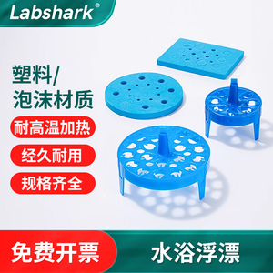 水浴锅泡沫浮漂板方形 圆形塑料水漂0.2 1.5 5ml离心管EP管加热用