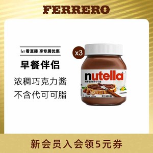 费列罗进口能多益Nutella可可酱180g*3瓶榛子早餐面包酱休闲零食