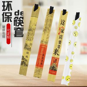 一次性纸筷套清明上河图优质筷子包装纸袋酒店饭店火锅筷子袋包邮