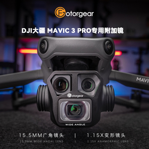 Fotorgear附加镜DJI大疆御Mavic 3Pro增广镜 1.15X电影镜宽荧幕