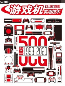 【现货】UCG游戏机实用技术500期2020年10月B Tot.第500期 特刊