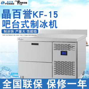 晶百誉KF-120吧台式制冰机60KG工作台制冰机咖啡组合吧专用制冰