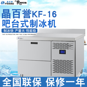 晶百誉KF-16吧台式制冰机80KG工作台制冰机 咖啡组合吧专用制冰机