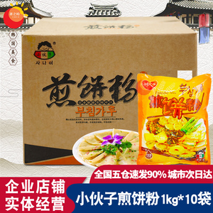 小伙子煎饼粉1kg*10袋韩式专用料理披萨饼泡菜饼玉米饼土豆饼材料