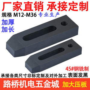 思然 重型加厚铣制模具压板冲床铣床压铸机注塑机平行压板M10-M36