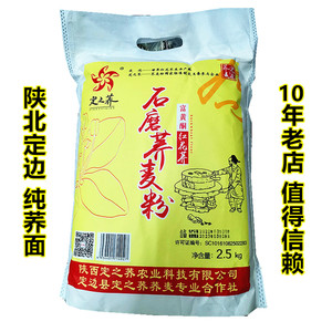 定边定之荞石磨荞麦粉2.5千克陕西榆林定边特产荞面杂粮纯荞面粉