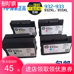 原装HP932墨盒xl黑色933惠普7110 7510 7512 7610 7612打印机墨水