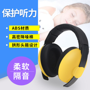 婴儿隔音耳罩幼儿睡觉睡眠防吵神器降噪耳机宝宝bb坐飞机减压噪音
