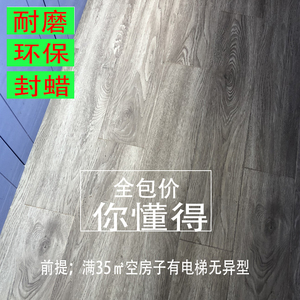 北京耐磨防封蜡水强化复合木地板家用办公出租12mm手抓纹 包安装