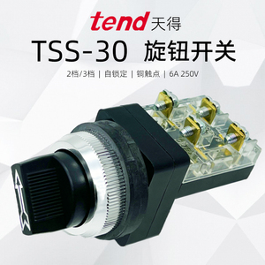旋钮TEND天得TSS-2512-30转换 二段三档30mm黑色电源旋转选择开关