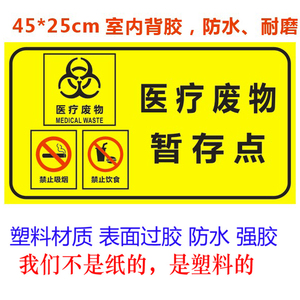 防水医疗废物暂存点标示牌医用垃圾分类标识警示标签墙贴纸不干胶