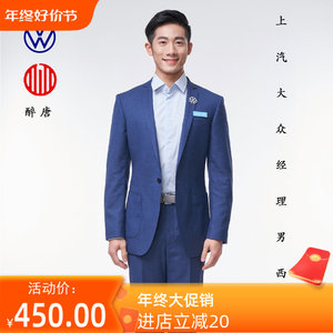 醉唐上汽大众2023新款男士西服工作服西装秋冬季蓝色西服原厂定制