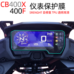 适用本田CB400X CBR400R仪表膜CB400F仪表保护膜码表贴膜水凝膜