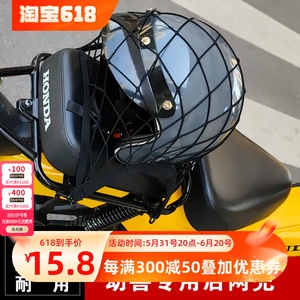 适用于幼兽CC110多功能摩托车行李网兜头盔收纳网罩后座网罩改装