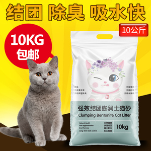 猫砂10公斤包邮除臭除菌无尘膨润土混合猫砂吸水防臭结团豆腐猫砂