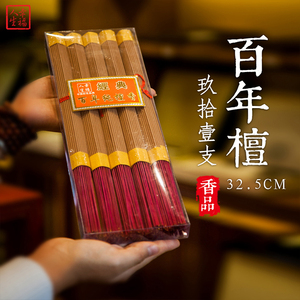 老山香业幸福人生香品 32.5cm经典百年纯檀香立香佛香455支竹签香